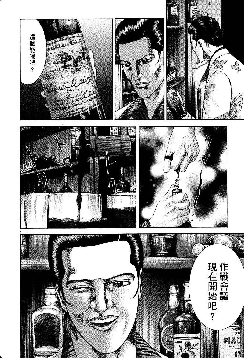 《卧底威龙》第22卷 第31页