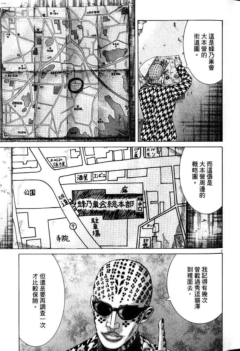 《卧底威龙》第22卷 第32页