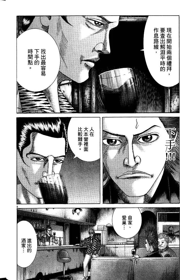 《卧底威龙》第22卷 第33页