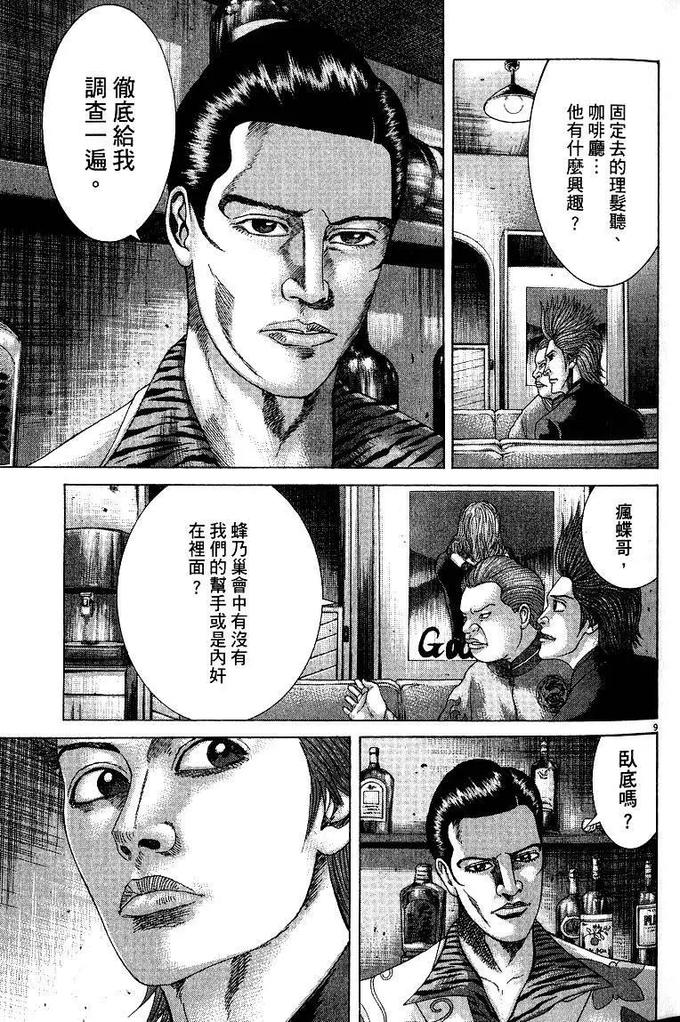 《卧底威龙》第22卷 第34页