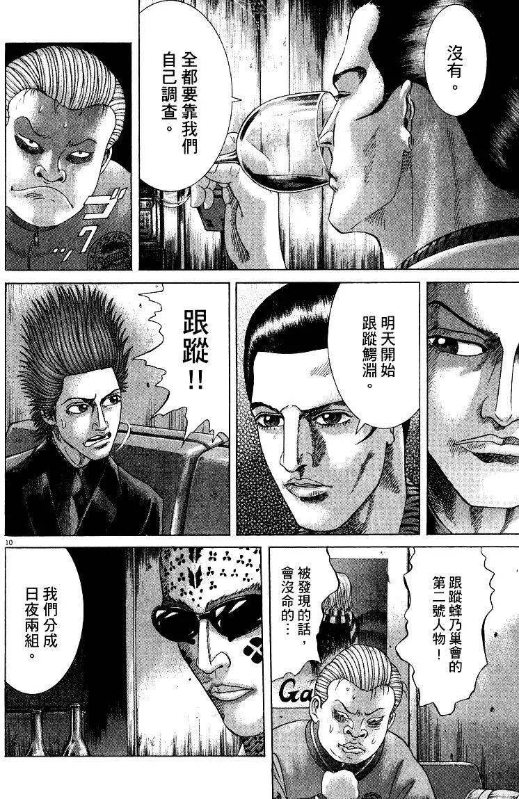 《卧底威龙》第22卷 第35页