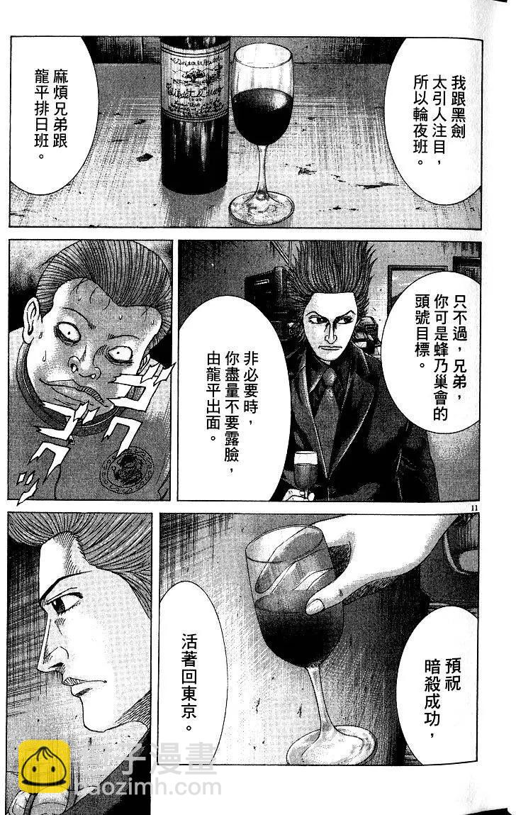 《卧底威龙》第22卷 第36页