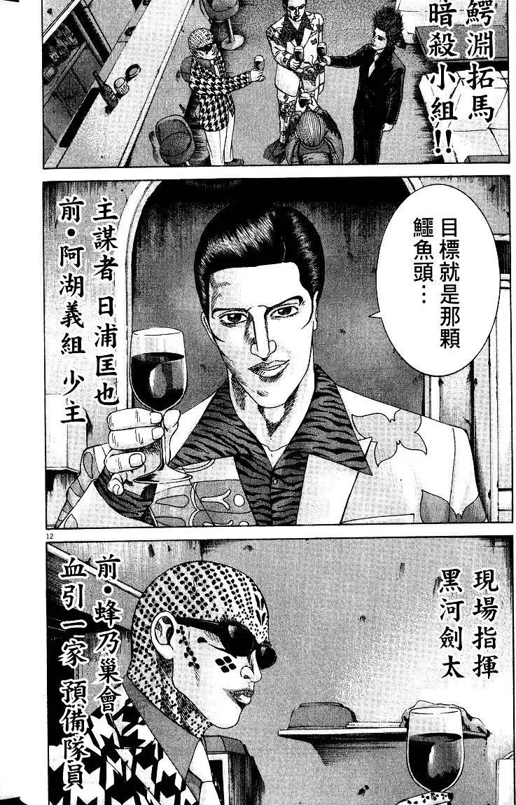 《卧底威龙》第22卷 第37页
