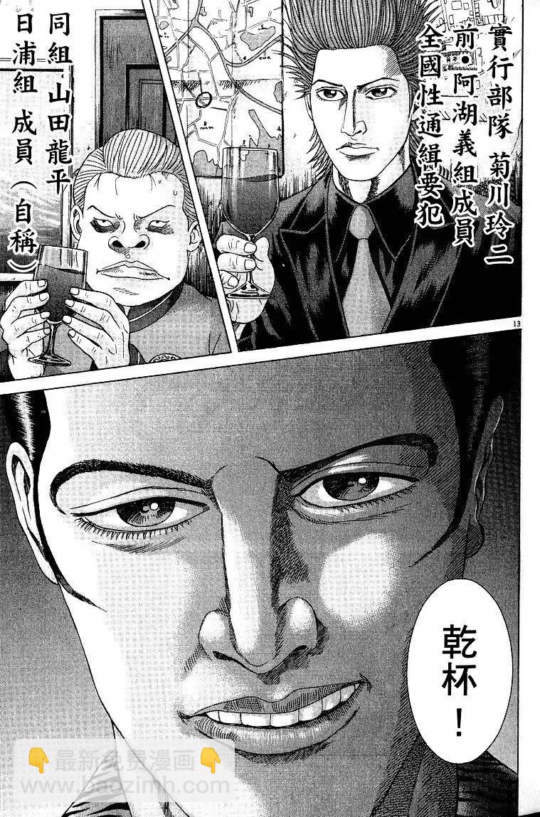 《卧底威龙》第22卷 第38页