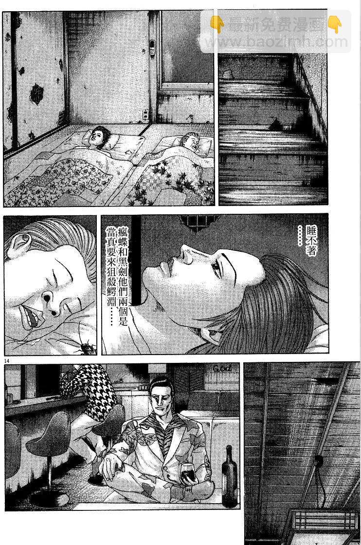 《卧底威龙》第22卷 第39页