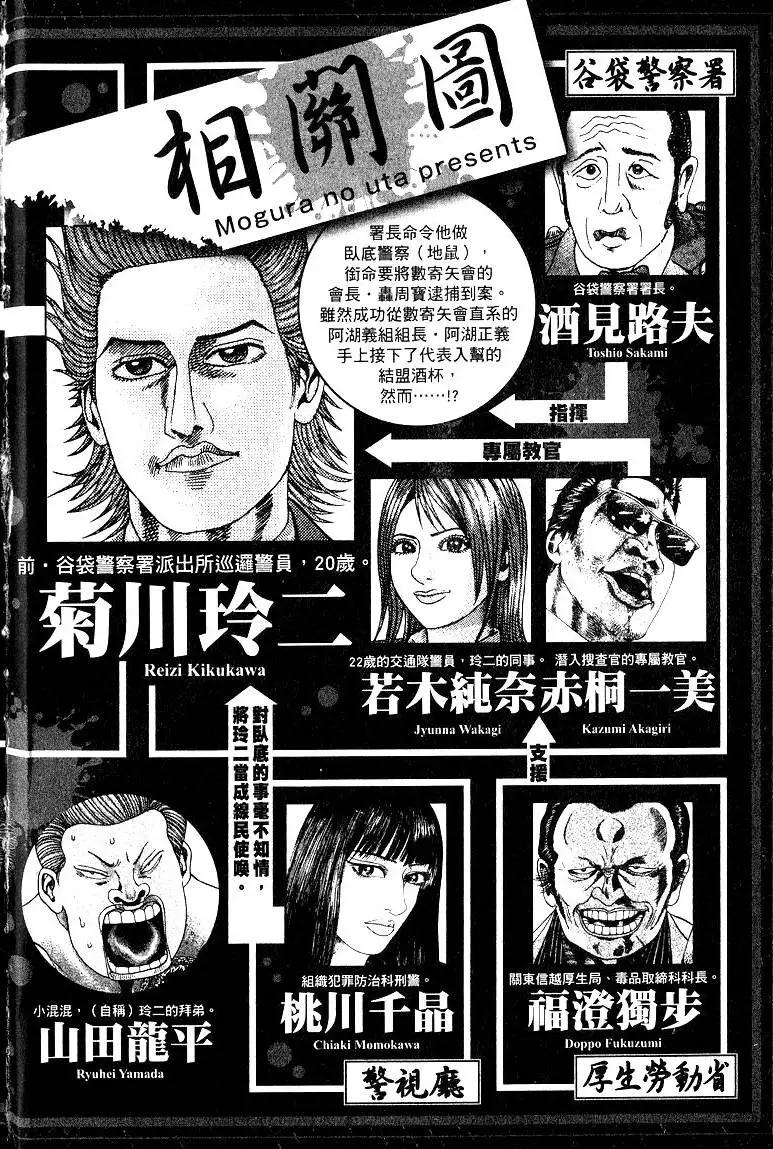 《卧底威龙》第22卷 第3页