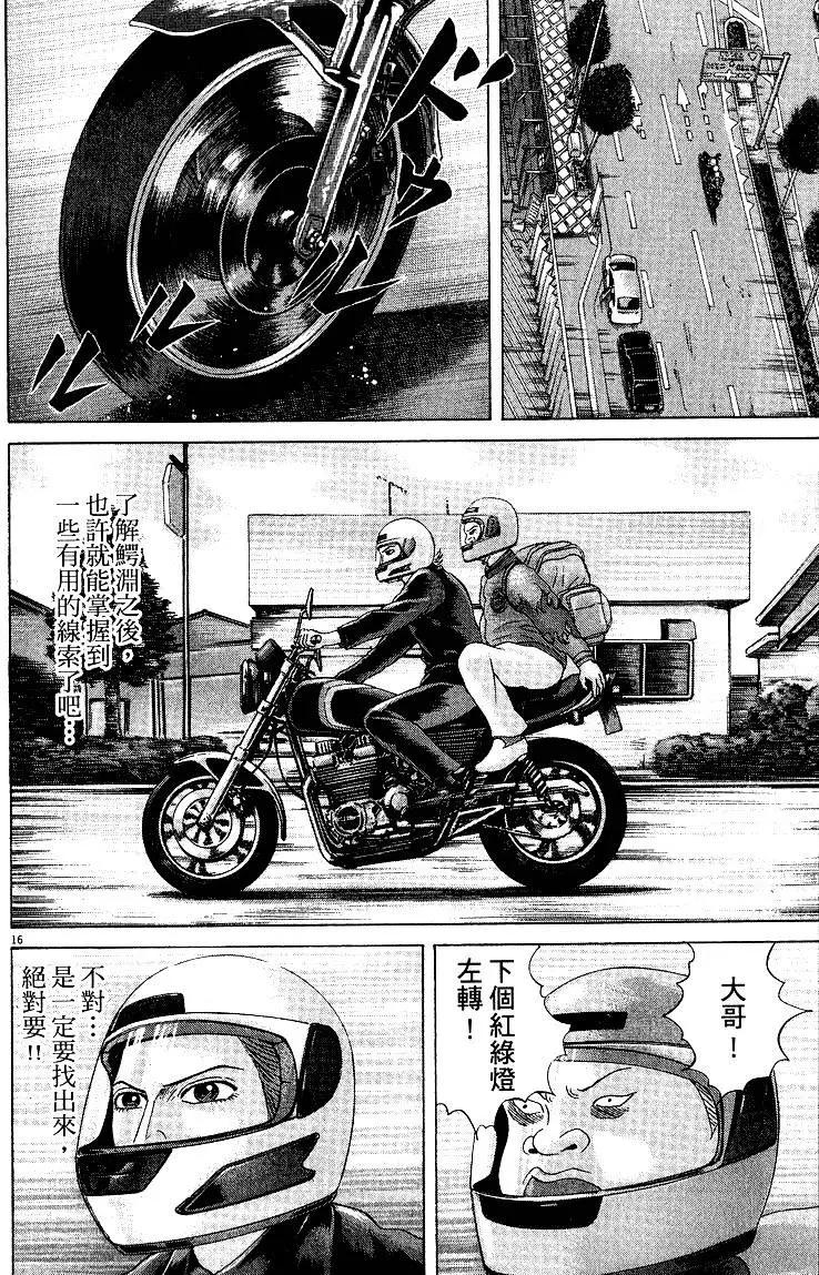《卧底威龙》第22卷 第41页