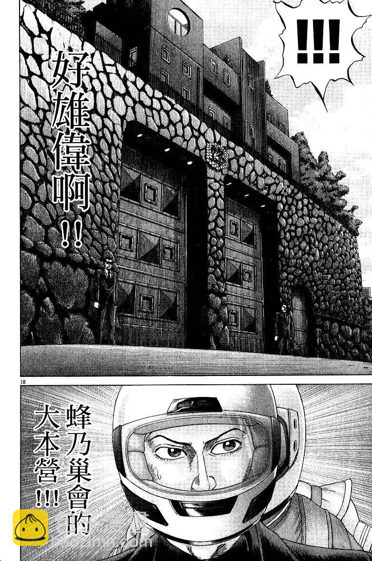 《卧底威龙》第22卷 第43页