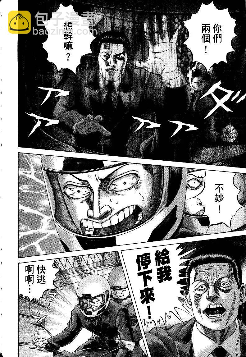 《卧底威龙》第22卷 第49页