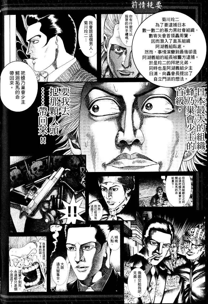 《卧底威龙》第22卷 第5页