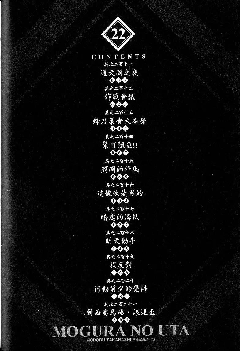 《卧底威龙》第22卷 第7页