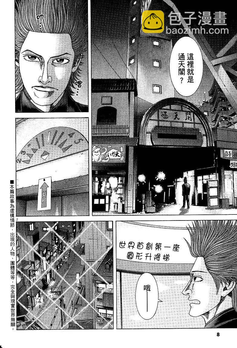 《卧底威龙》第22卷 第9页