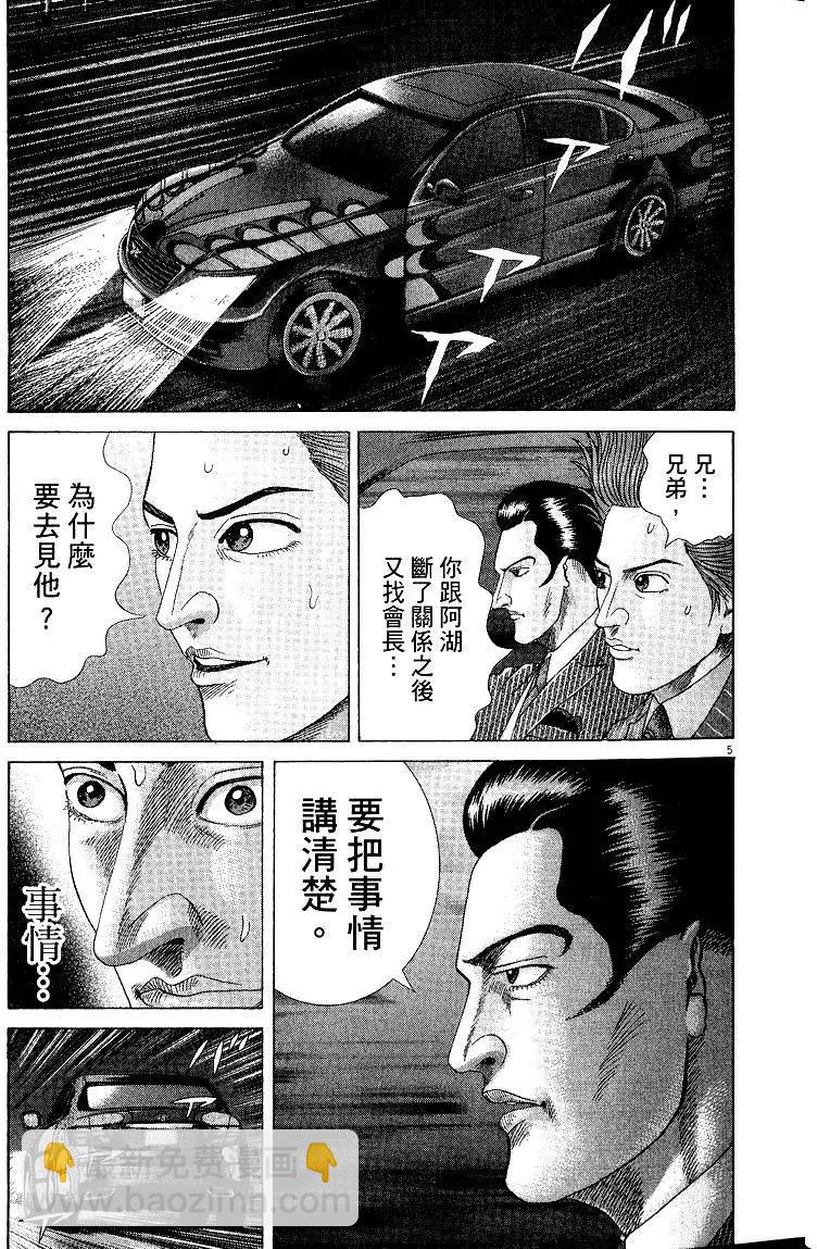 《卧底威龙》第21卷 第12页
