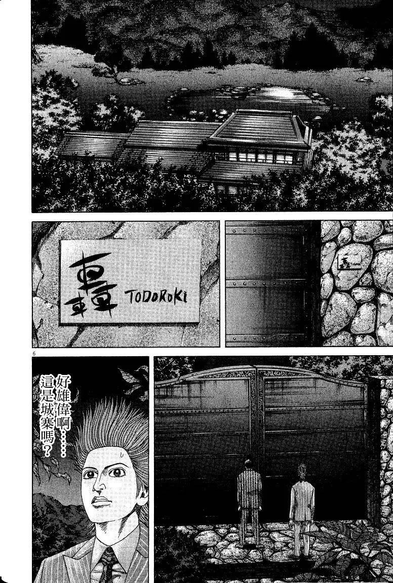 《卧底威龙》第21卷 第13页