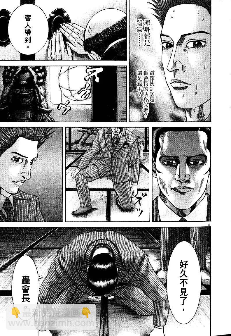 《卧底威龙》第21卷 第18页