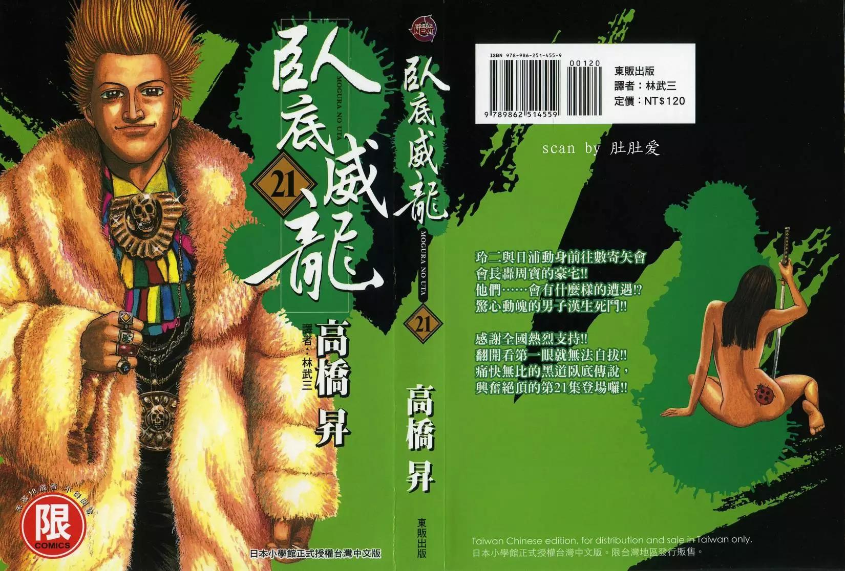 《卧底威龙》第21卷 第1页