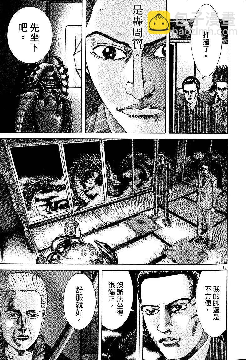 《卧底威龙》第21卷 第20页