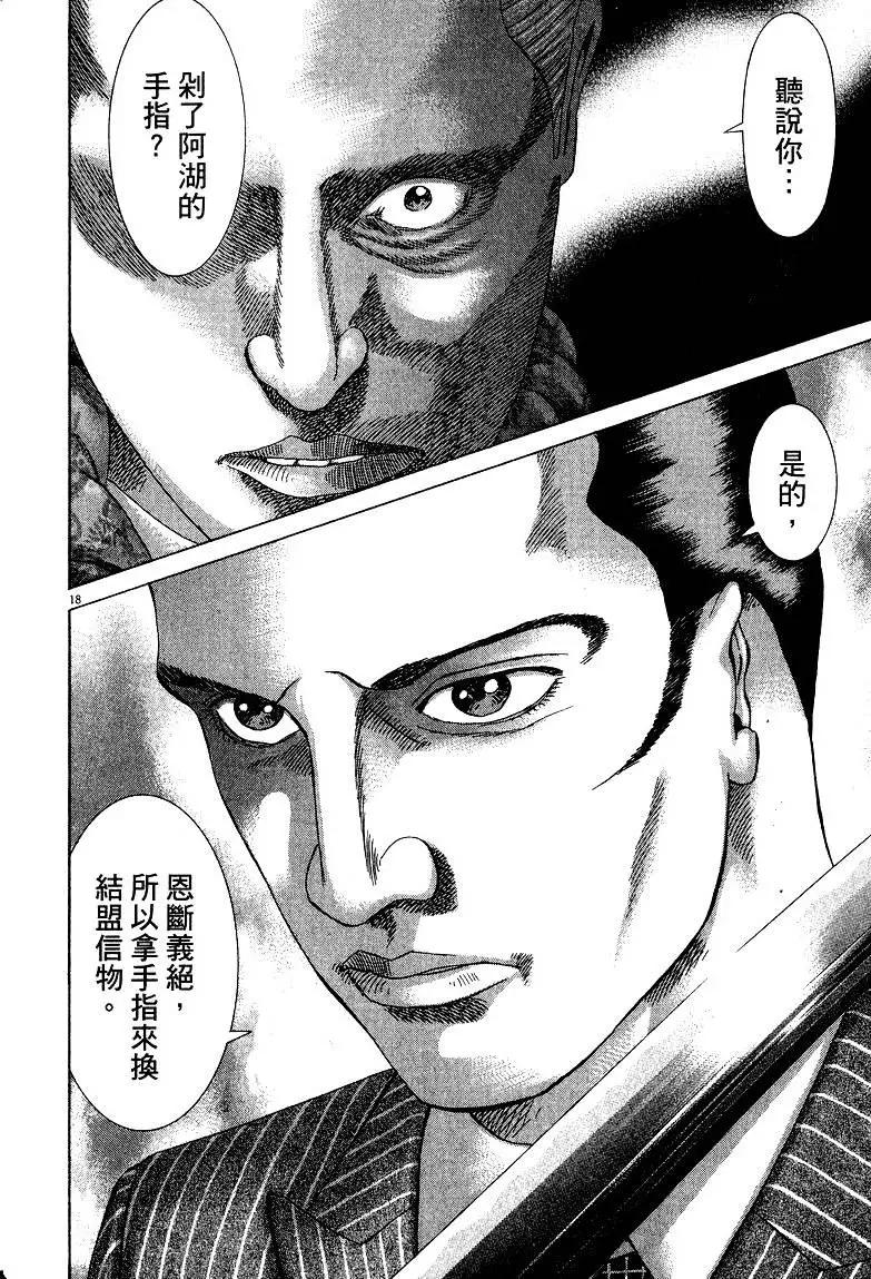 《卧底威龙》第21卷 第25页