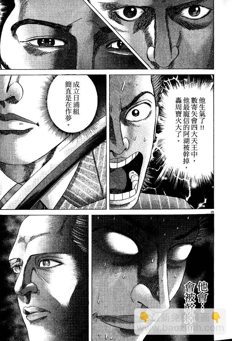 《卧底威龙》第21卷 第26页