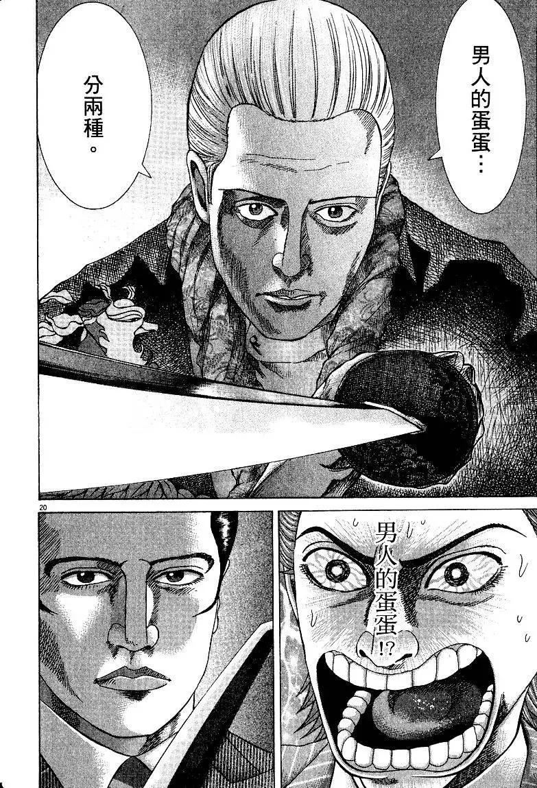 《卧底威龙》第21卷 第27页
