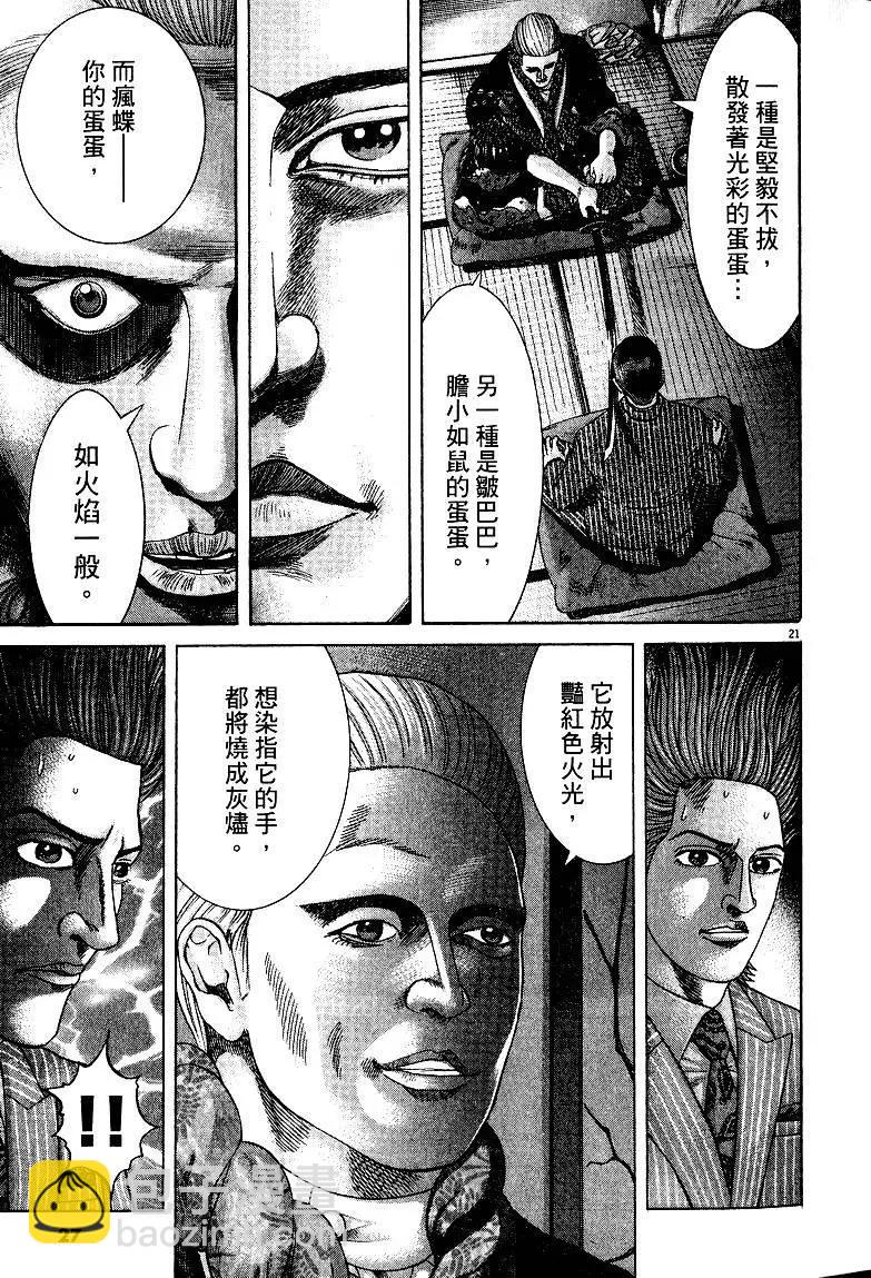 《卧底威龙》第21卷 第28页