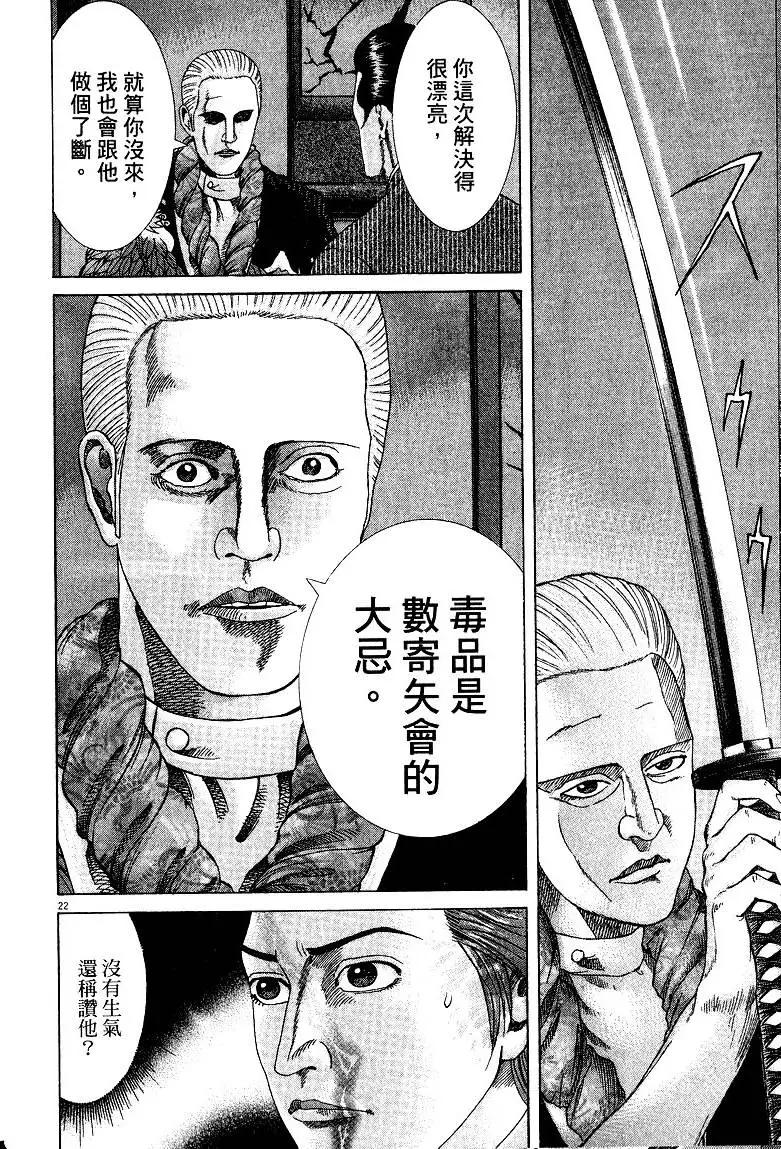 《卧底威龙》第21卷 第29页