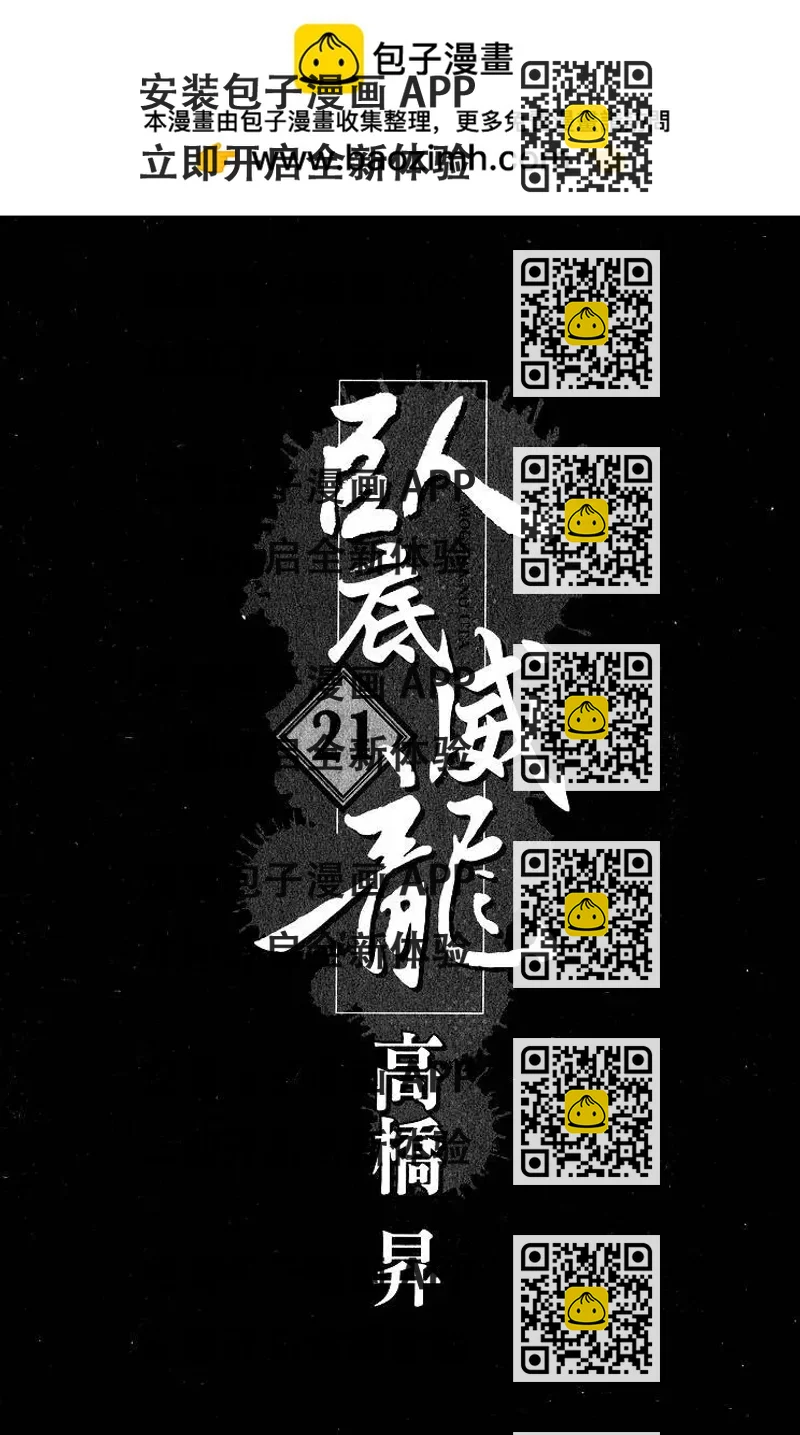 《卧底威龙》第21卷 第2页