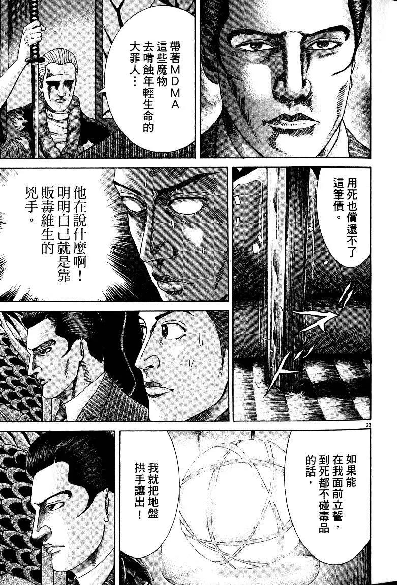 《卧底威龙》第21卷 第30页