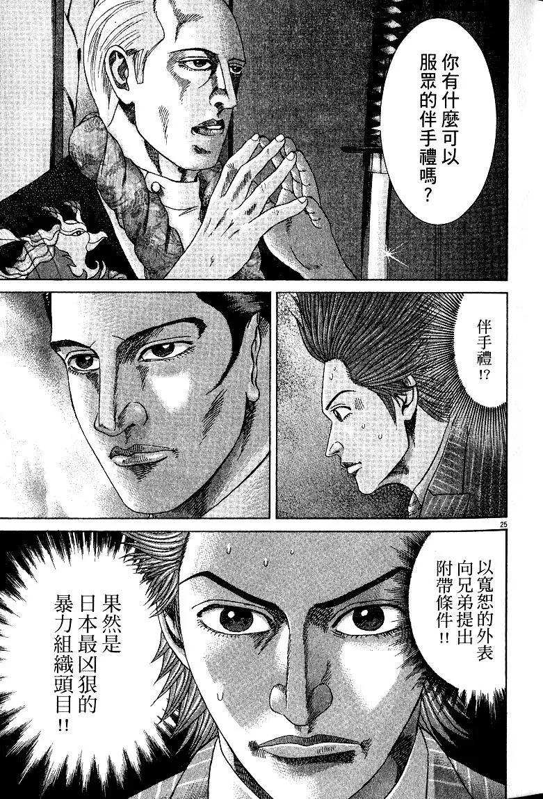 《卧底威龙》第21卷 第32页