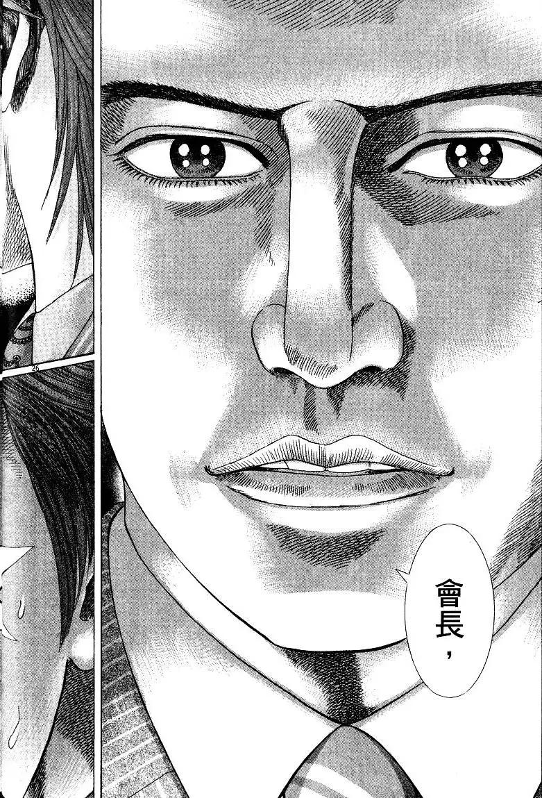 《卧底威龙》第21卷 第33页