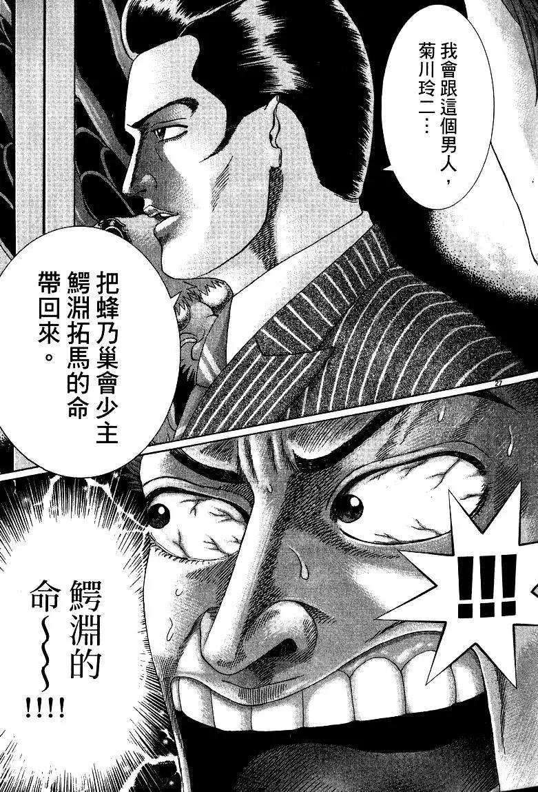 《卧底威龙》第21卷 第34页
