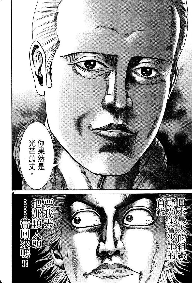 《卧底威龙》第21卷 第35页