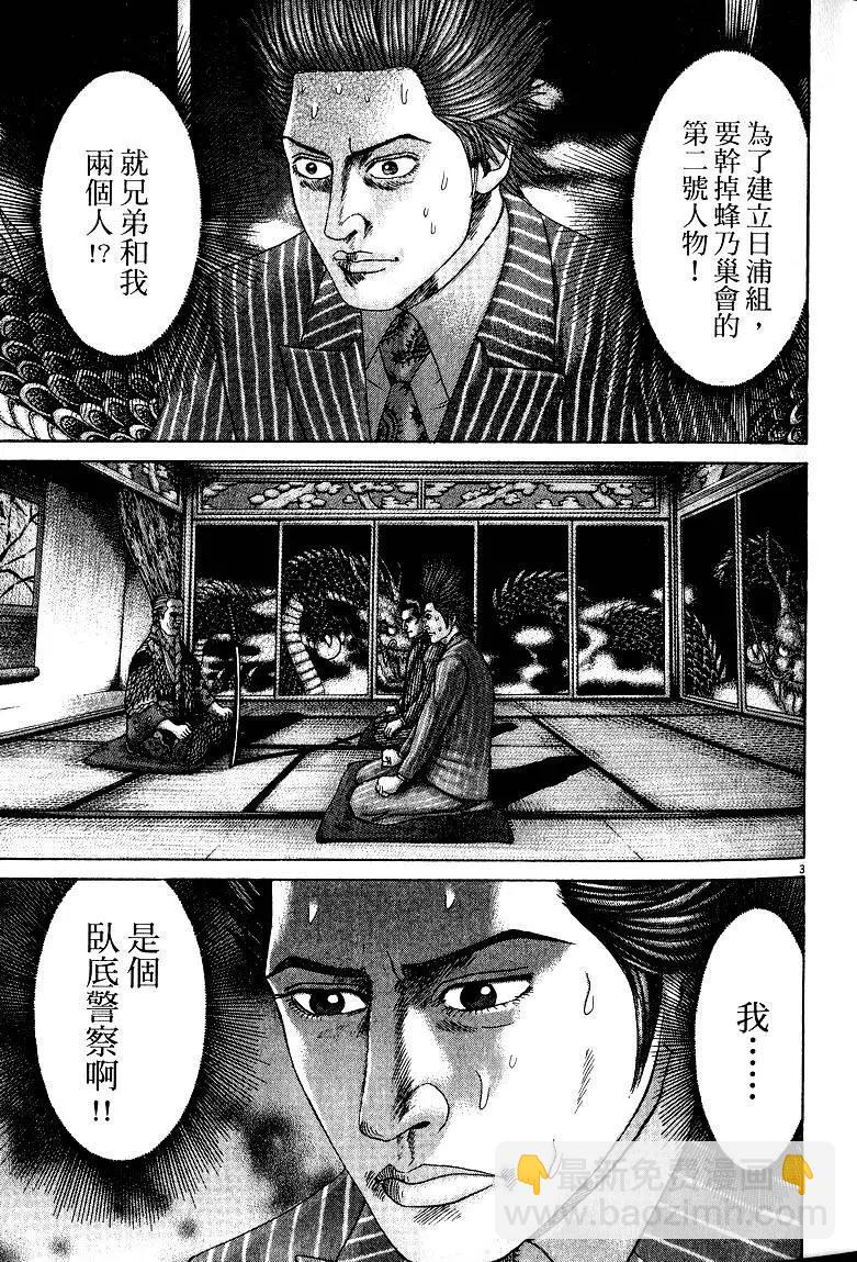 《卧底威龙》第21卷 第38页