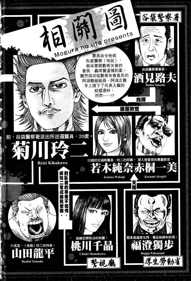 《卧底威龙》第21卷 第3页