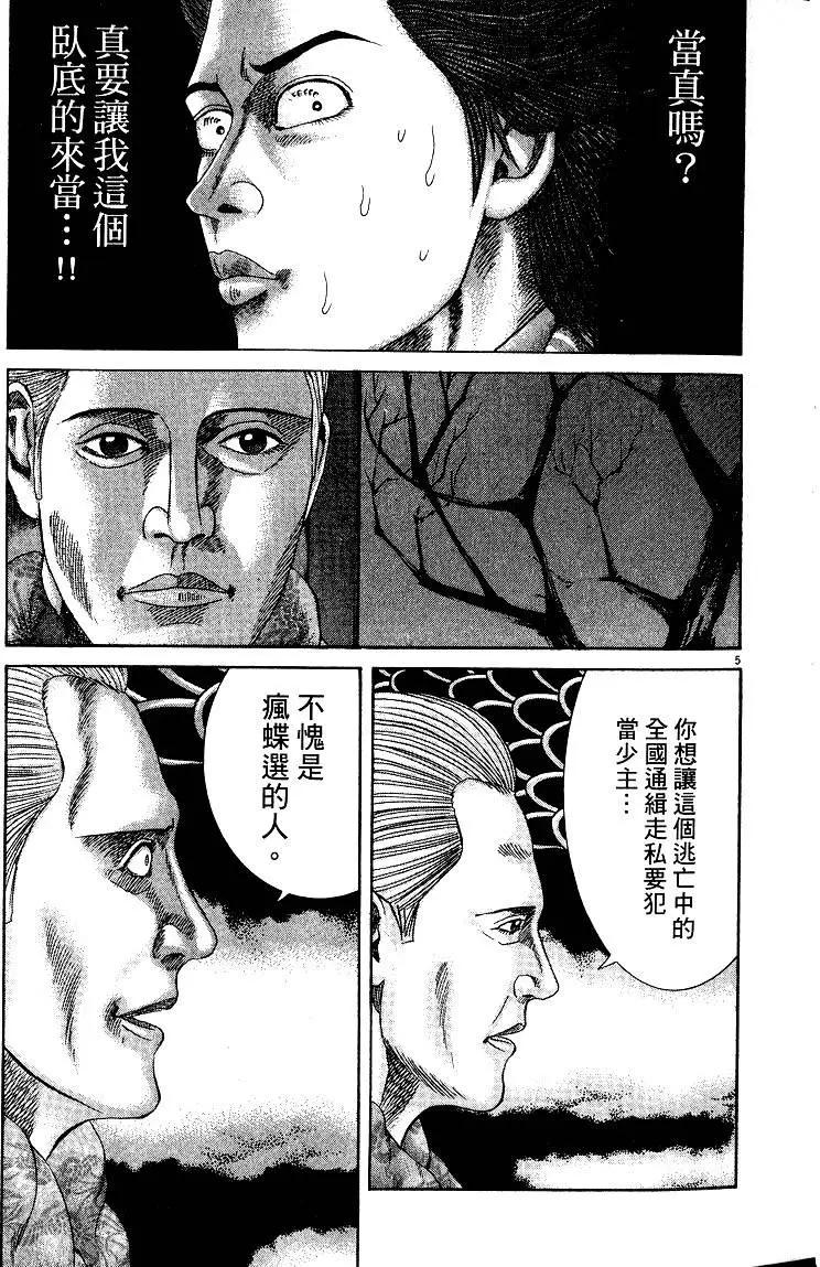 《卧底威龙》第21卷 第40页