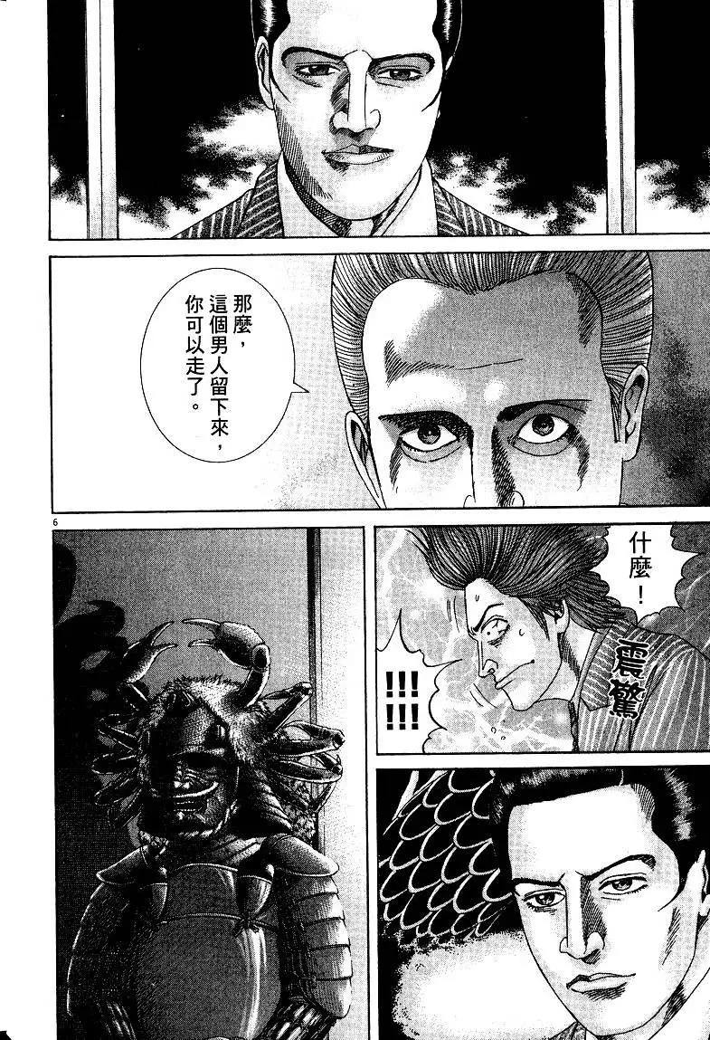 《卧底威龙》第21卷 第41页