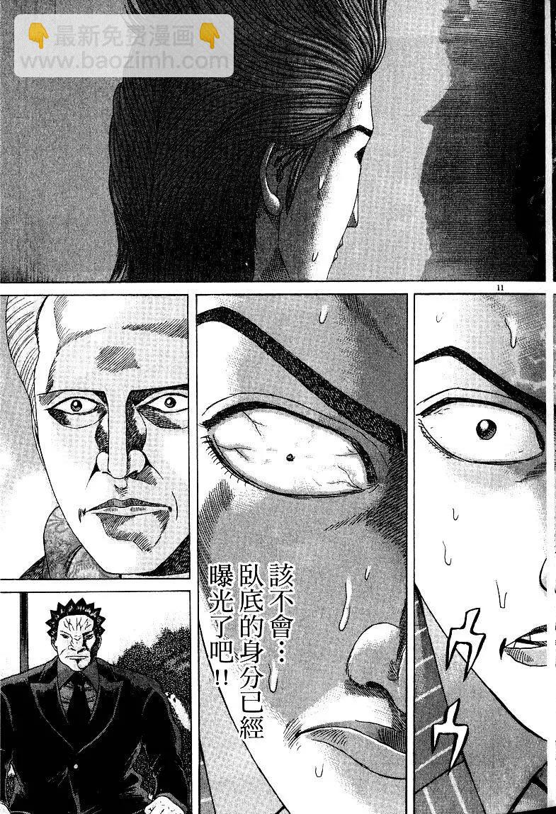 《卧底威龙》第21卷 第44页