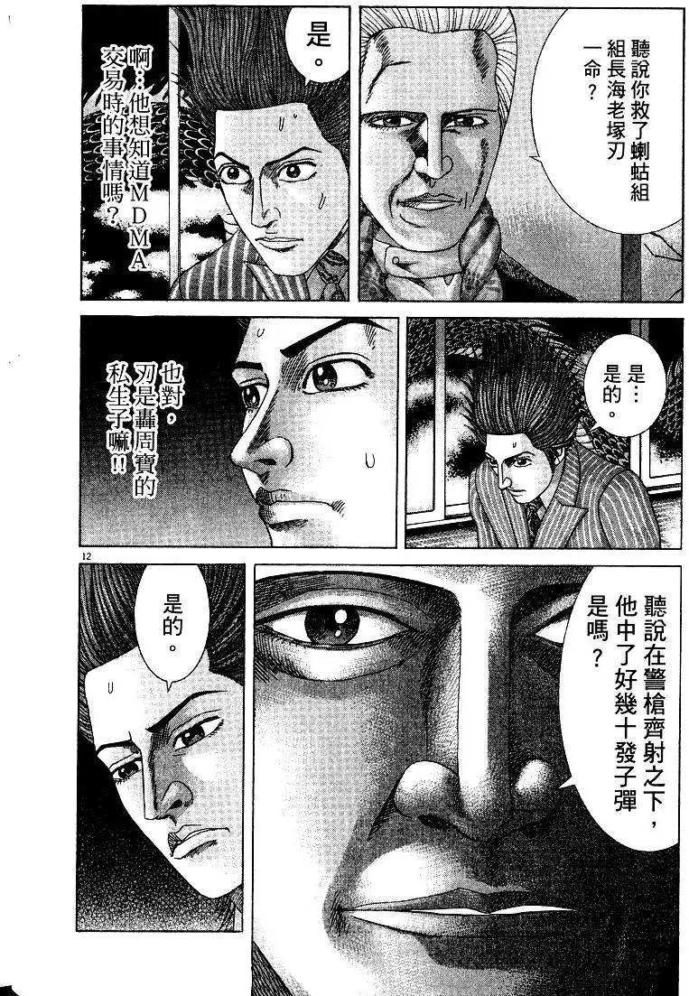 《卧底威龙》第21卷 第45页
