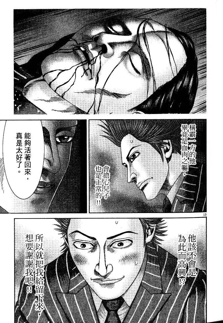 《卧底威龙》第21卷 第46页