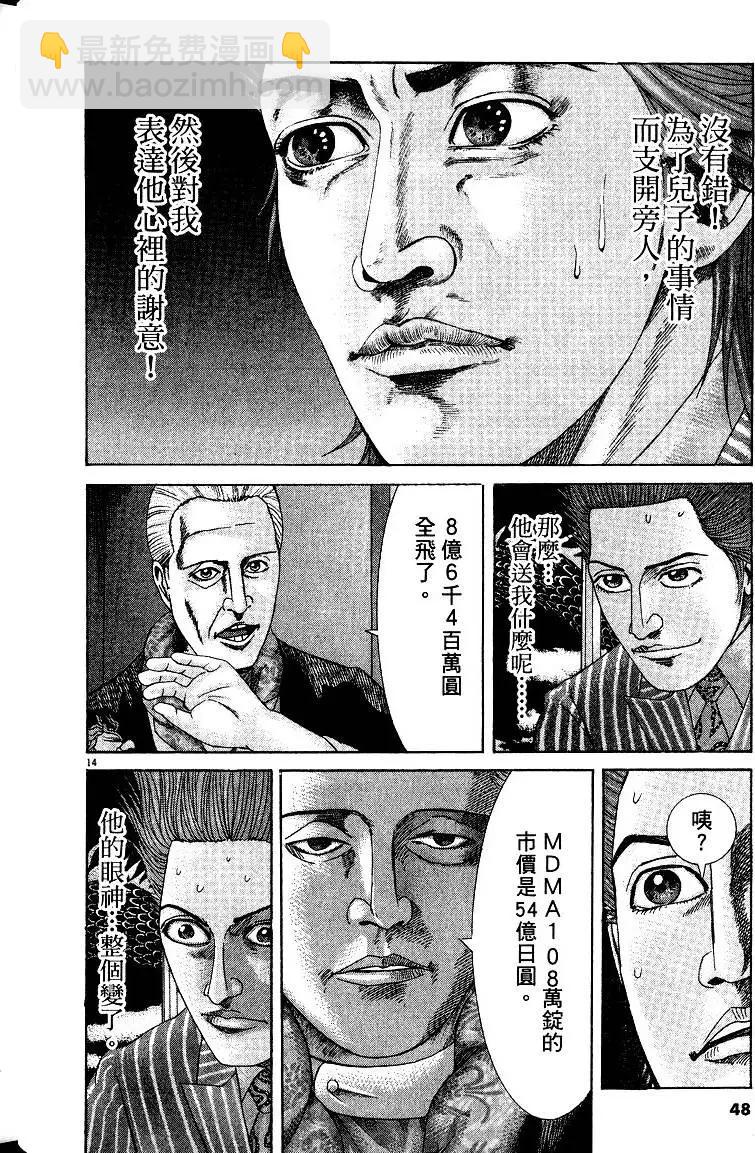 《卧底威龙》第21卷 第47页