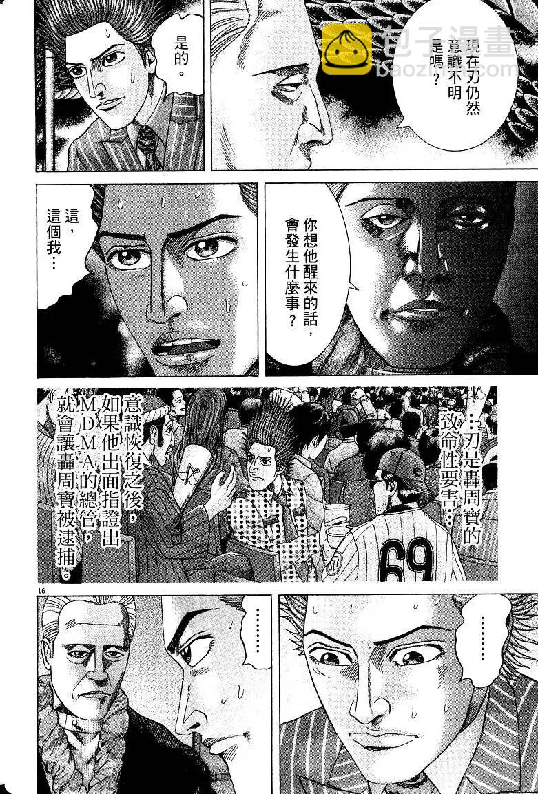 《卧底威龙》第21卷 第49页