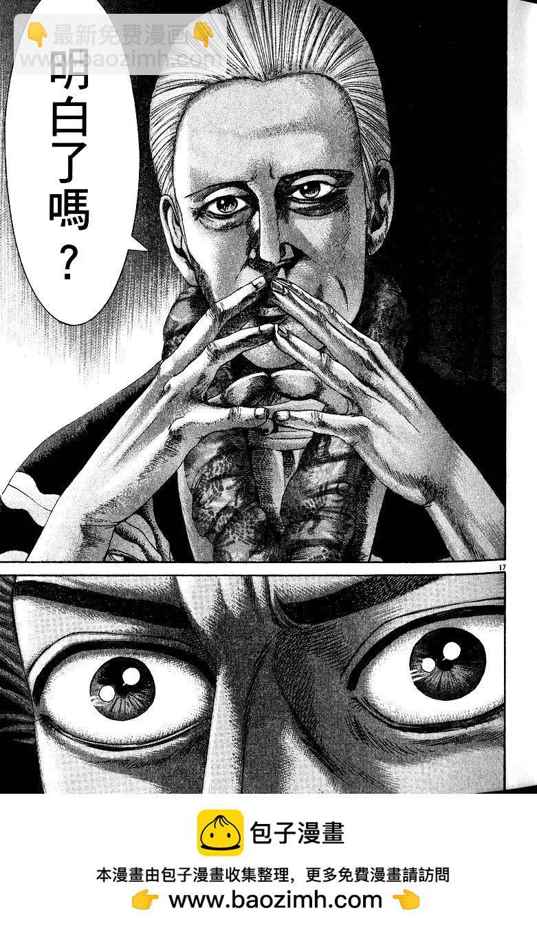 《卧底威龙》第21卷 第50页