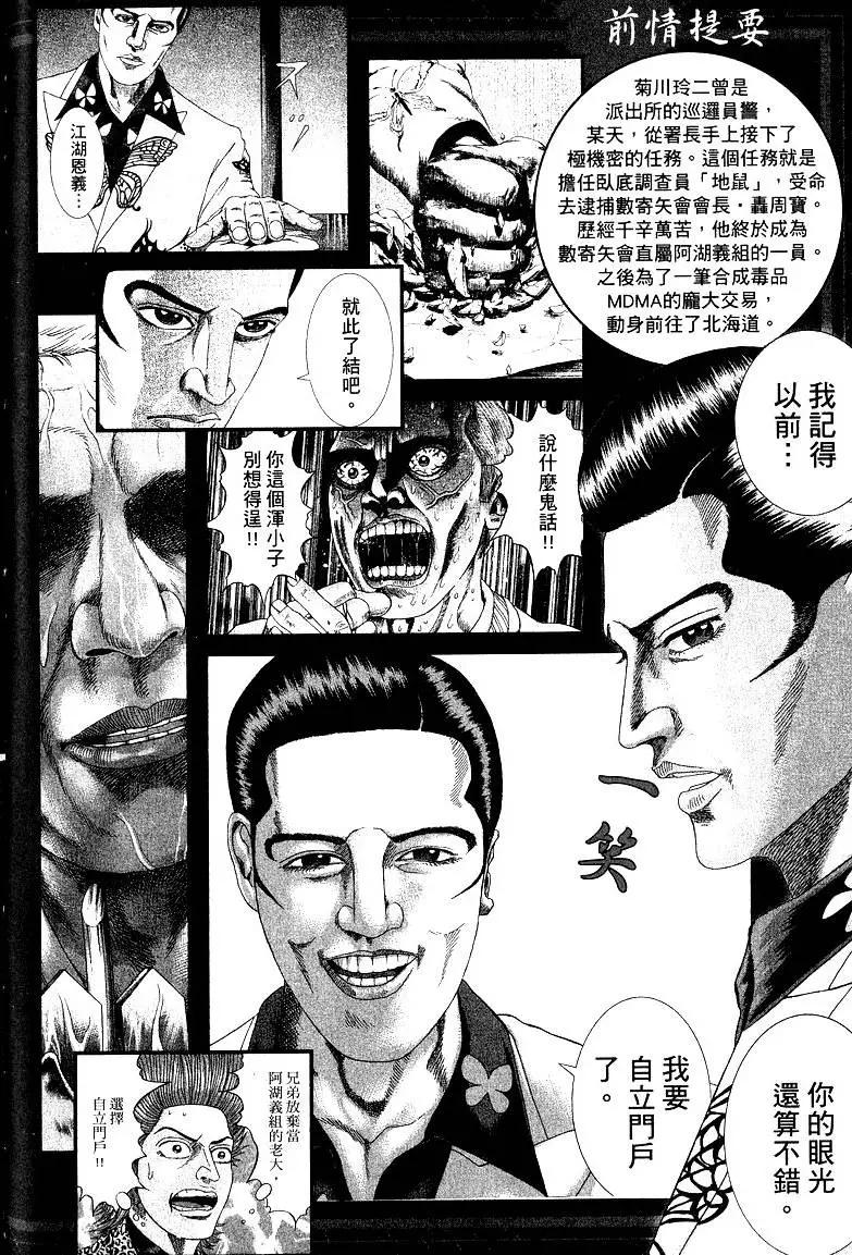 《卧底威龙》第21卷 第5页