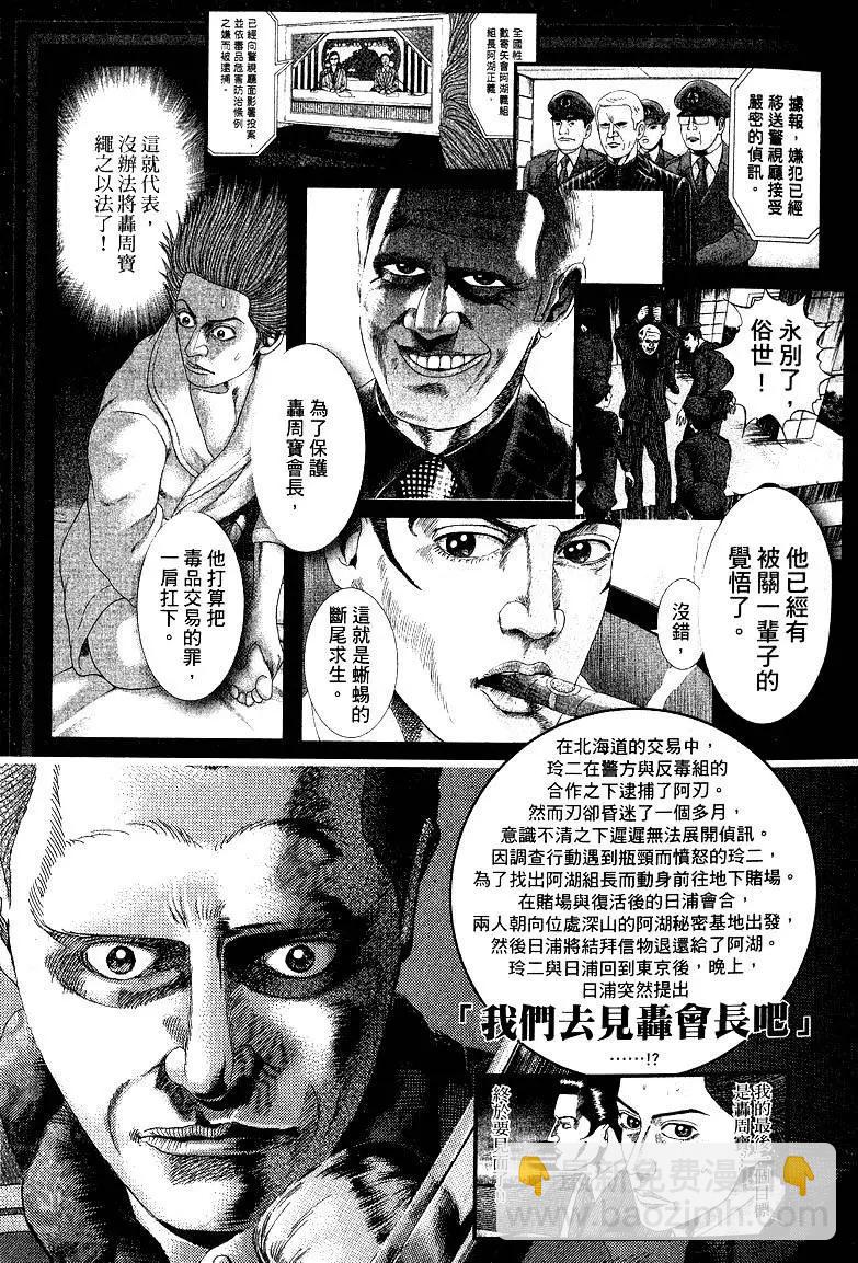 《卧底威龙》第21卷 第6页