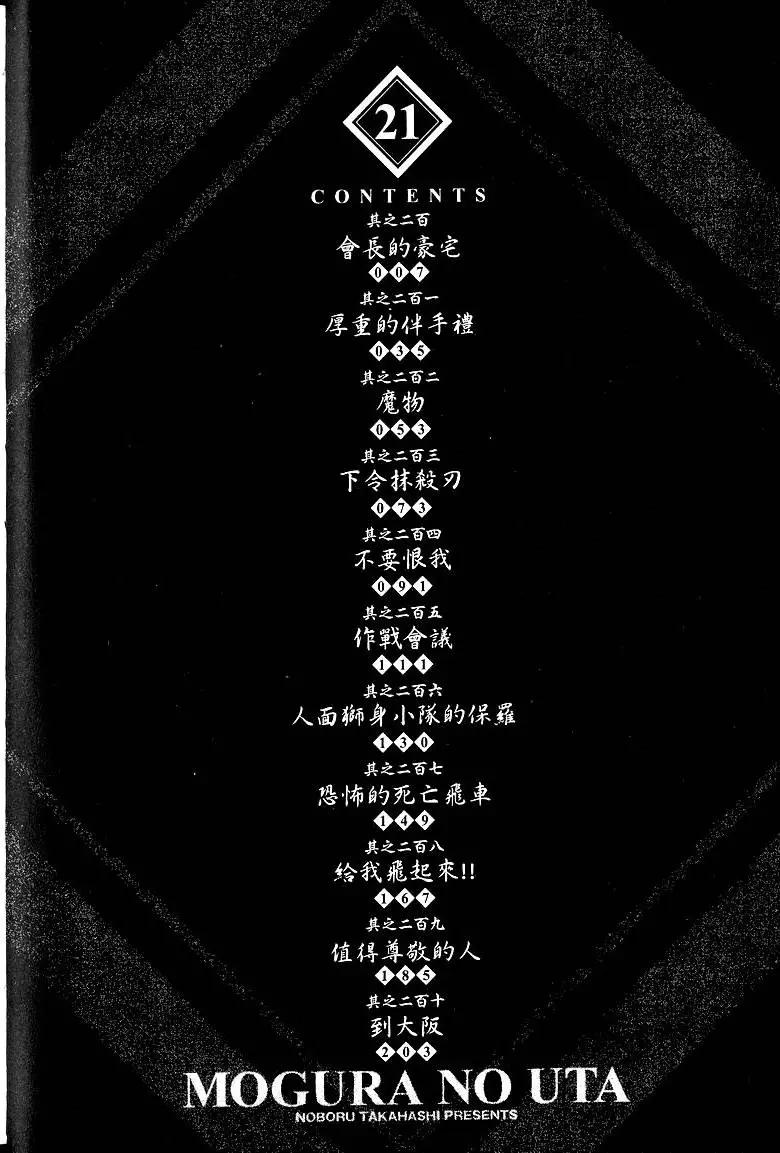 《卧底威龙》第21卷 第7页