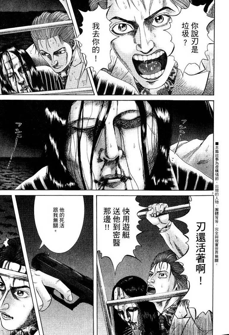 《卧底威龙》第19卷 第10页