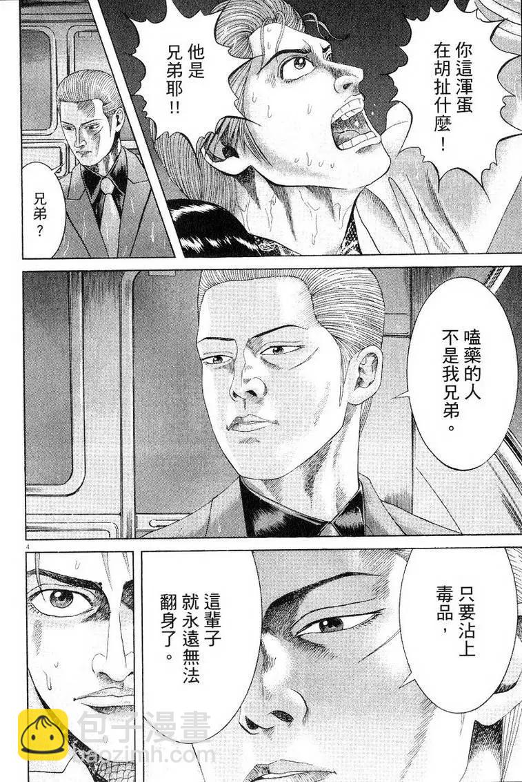 《卧底威龙》第19卷 第11页