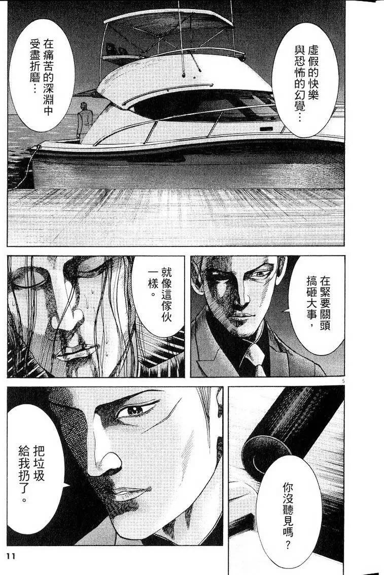 《卧底威龙》第19卷 第12页