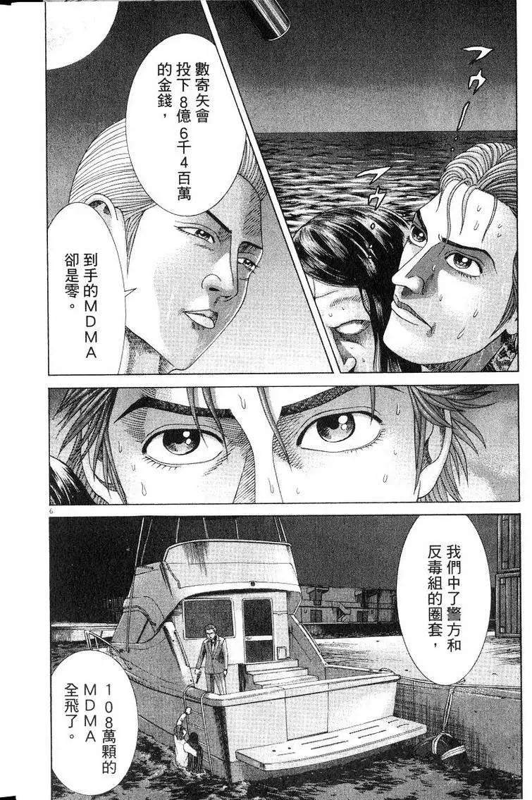 《卧底威龙》第19卷 第13页