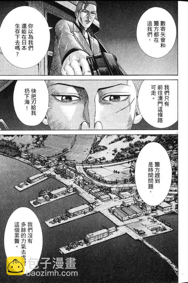 《卧底威龙》第19卷 第14页